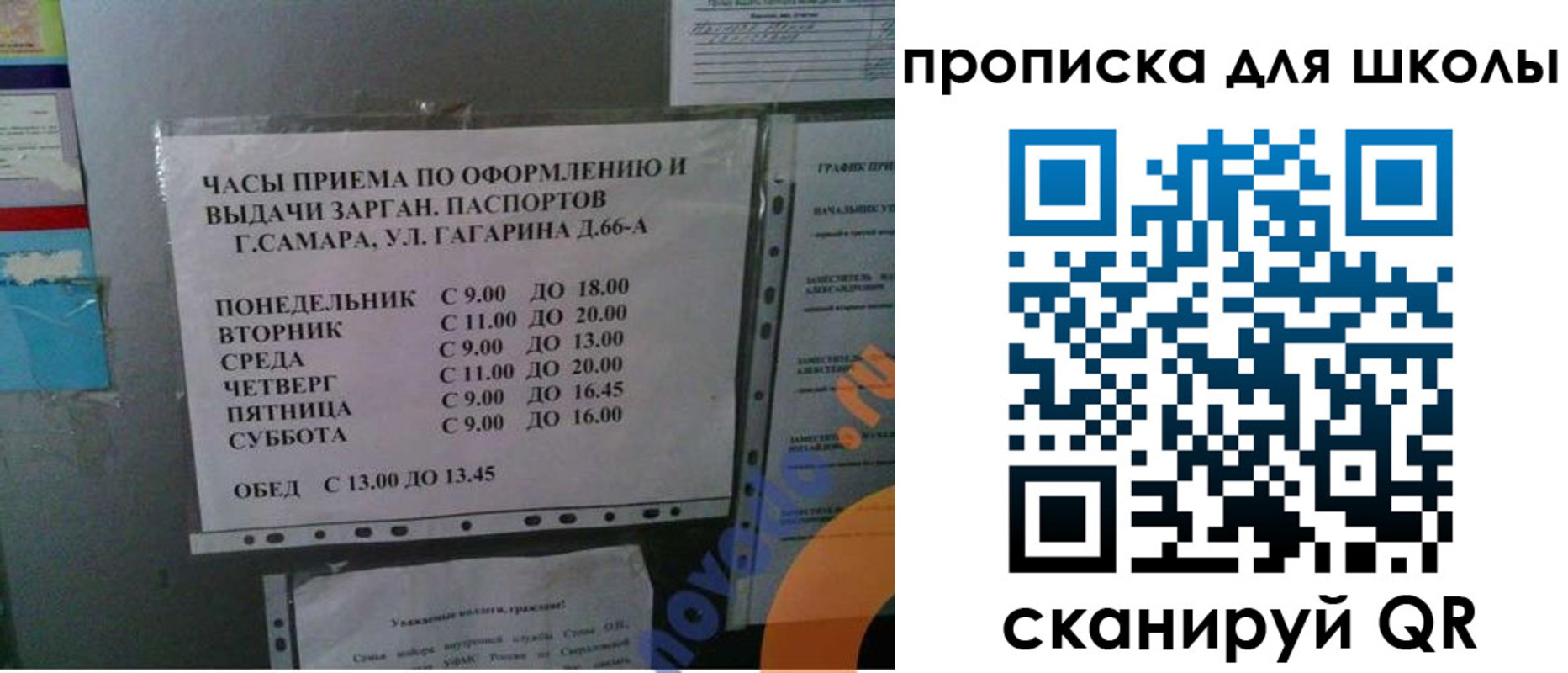 где прописаться в Янауле