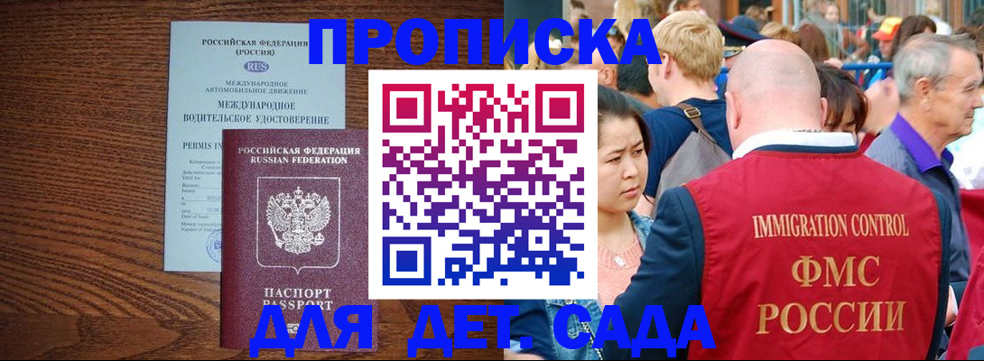 прописка регистрация в Янауле