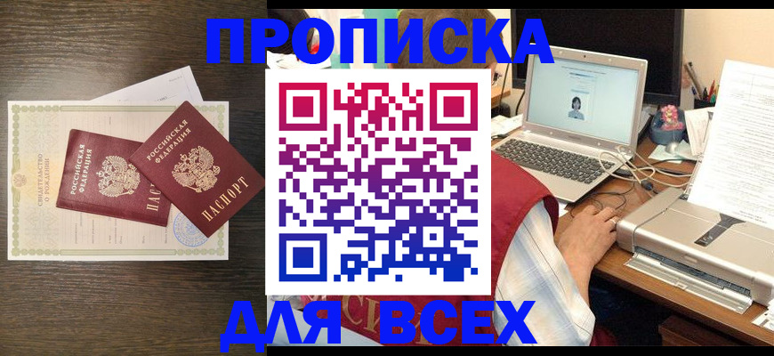 прописка регистрация в Янауле