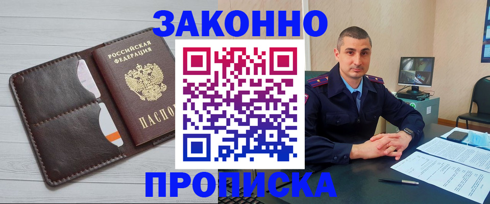 временная регистрация купить в Янауле