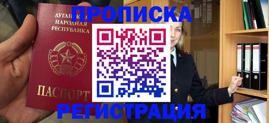 временная регистрация купить в Янауле