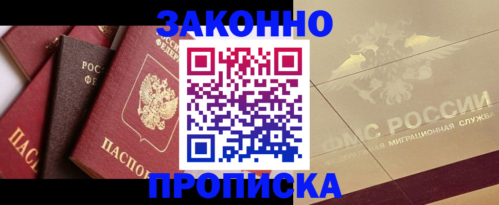 прописка в квартире в Янауле