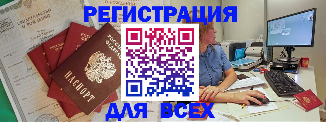 прописка иностранных граждан в Янауле