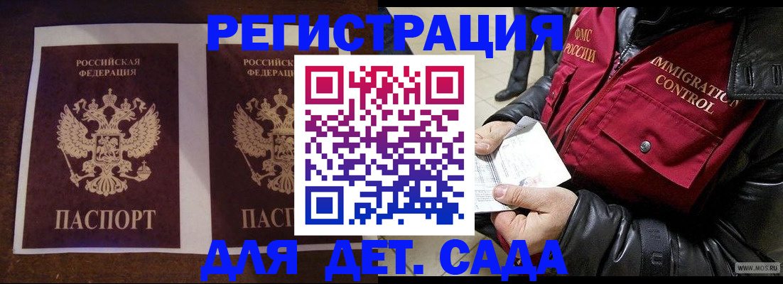 прописка для школы в Янауле