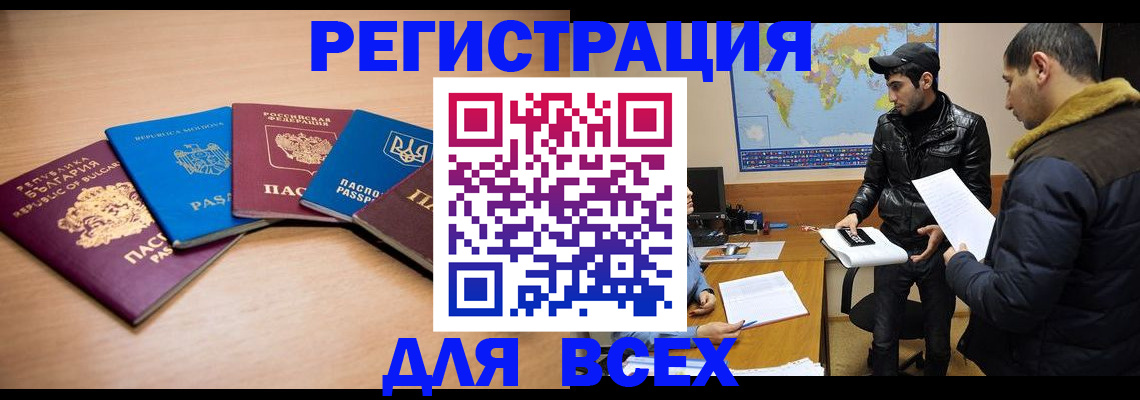 прописка для школы в Янауле